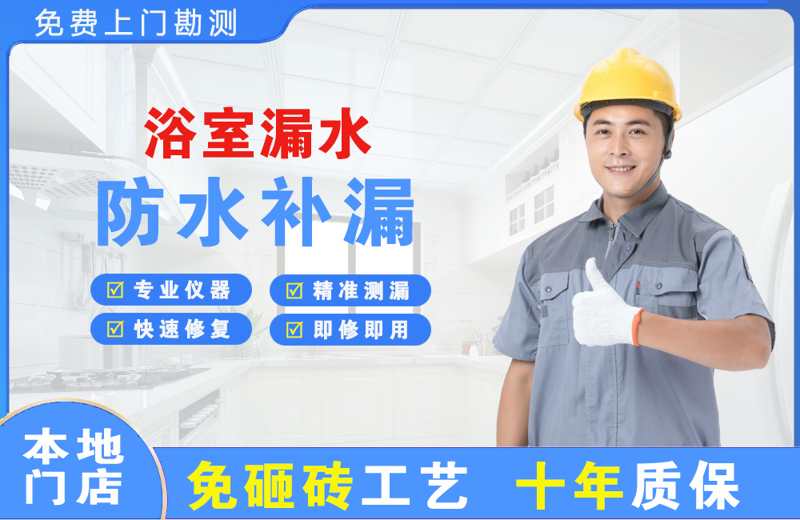卧龙浴室漏水维修